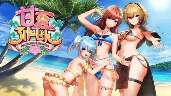 甘夏ろけーしょん | 中文官方网站全息投影